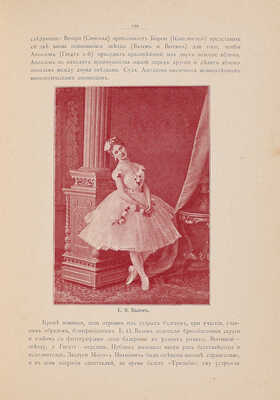 Плещеев А. Наш балет (1673-1896). Балет в России до начала XIX столетия и балет в С.-Петербурге до 1896 года. СПб.,1896.
